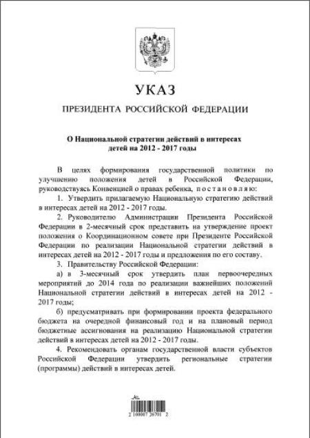 Russian National Children’s Strategy for 2012–2017 Russian National Children’s Strategy for 2012–2017